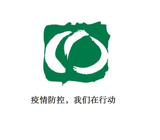 疫情防控，我們?cè)谛袆?dòng)