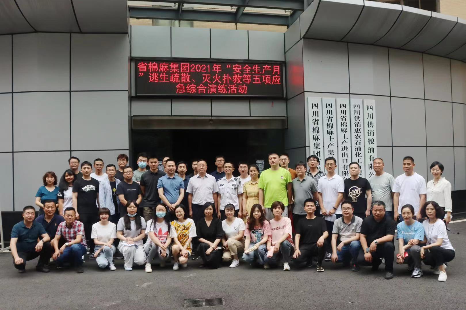 省棉麻集團(tuán)開(kāi)展2021年“安全生產(chǎn)月”系列活動(dòng)啟動(dòng)會(huì)暨安全應(yīng)急演練、安全知識(shí)答題競(jìng)賽活動(dòng)