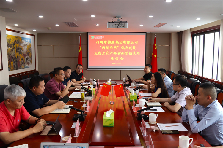 鄧華主持召開“兩端兩網(wǎng)”試點建設及線上農(nóng)產(chǎn)品、食品營銷策劃座談會