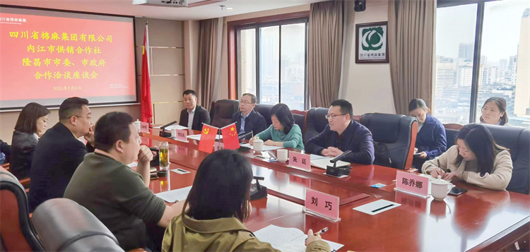 集團(tuán)公司召開與內(nèi)江市供銷社、隆昌市委、市政府合作洽談座談會
