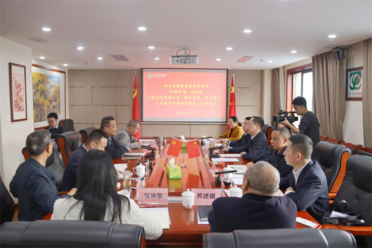 集團公司召開與萬源市委、市政府萬源舊院黑雞產業(yè)“綠色發(fā)展、種業(yè)振興”三年提升行動項目建設工作推進會