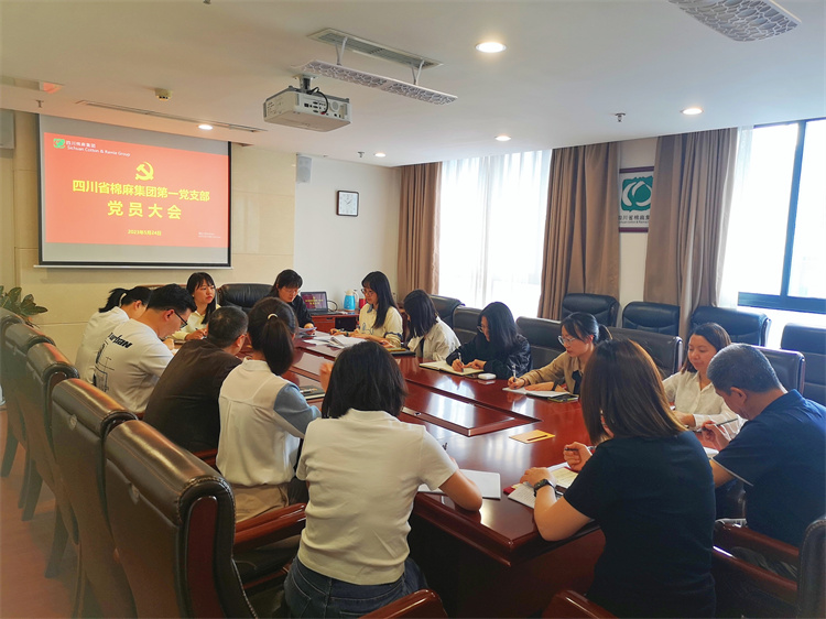棉麻集團第一黨支部召開黨員大會暨“學思想、強黨性、重實踐、建新功”5月主題黨日