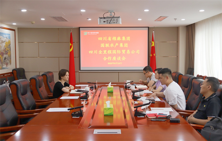 集團(tuán)公司召開與國(guó)聯(lián)水產(chǎn)集團(tuán)、四川全里程國(guó)際貿(mào)易公司合作座談會(huì)