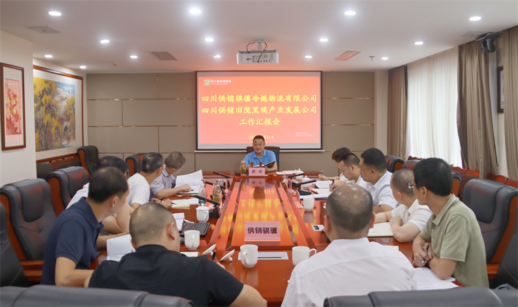 集團公司召開騏驥冷鏈公司、舊院黑雞公司工作匯報會