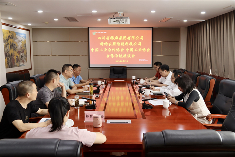 集團(tuán)公司召開與新約農(nóng)服智能科技公司、中國工業(yè)合作協(xié)會(huì)、中國工業(yè)協(xié)會(huì)合作座談會(huì)