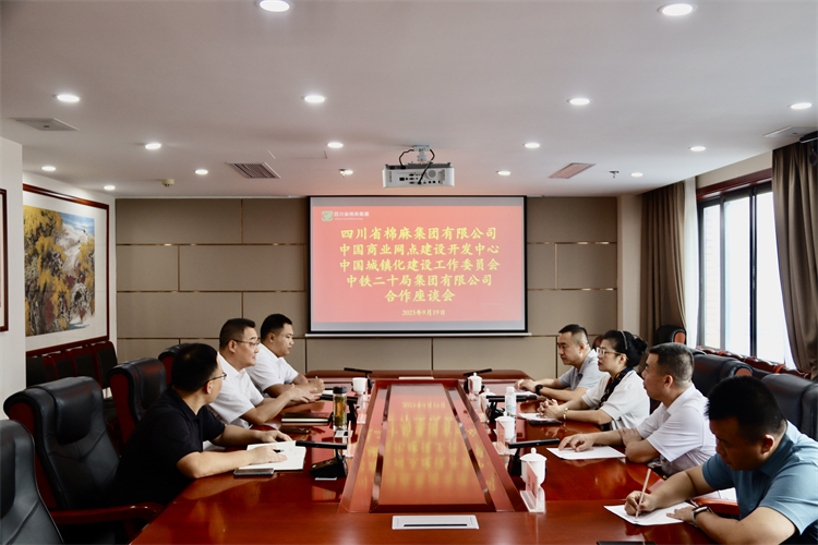 集團(tuán)公司召開與中國商業(yè)網(wǎng)點(diǎn)建設(shè)開發(fā)中心、中國城鎮(zhèn)化建設(shè)工作委員會(huì)、中鐵二十局集團(tuán)有限公司合作座談會(huì)