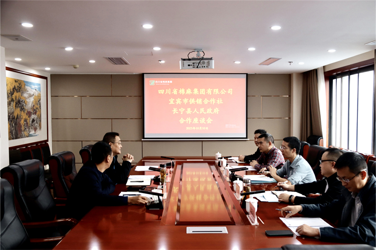 集團(tuán)公司召開(kāi)與宜賓市供銷(xiāo)社、長(zhǎng)寧縣人民政府合作座談會(huì)