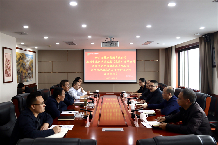 集團(tuán)公司召開(kāi)與達(dá)州市達(dá)川產(chǎn)業(yè)發(fā)展（集團(tuán)）有限公司、達(dá)州市達(dá)川農(nóng)業(yè)發(fā)展有限公司、達(dá)州市珍硒農(nóng)產(chǎn)品有限責(zé)任公司合作座談會(huì)