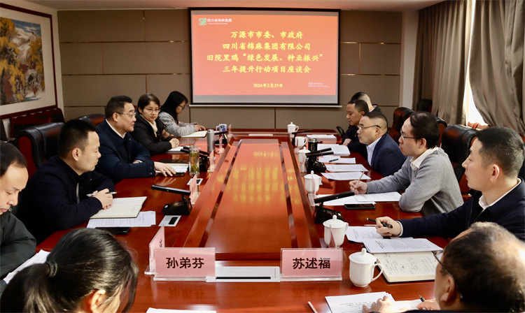 集團公司召開與萬源市委、市政府舊院黑雞產(chǎn)業(yè)“綠色發(fā)展、種業(yè)振興” 三年提升行動項目座談會