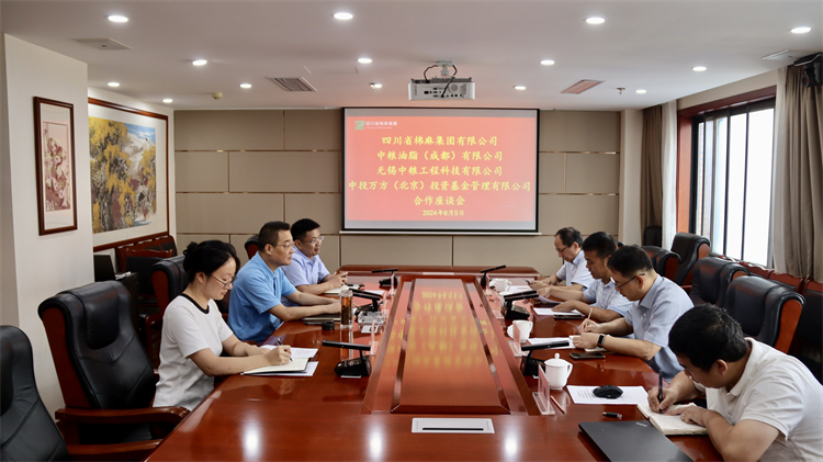 集團公司召開與無錫中糧工程科技有限公司、中投萬方（北京）投資基金管理有限公司合作座談會