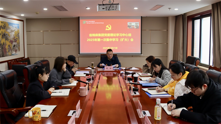 集團(tuán)公司召開(kāi)黨委理論學(xué)習(xí)中心組2025年第一次專題學(xué)習(xí)（擴(kuò)大）會(huì)